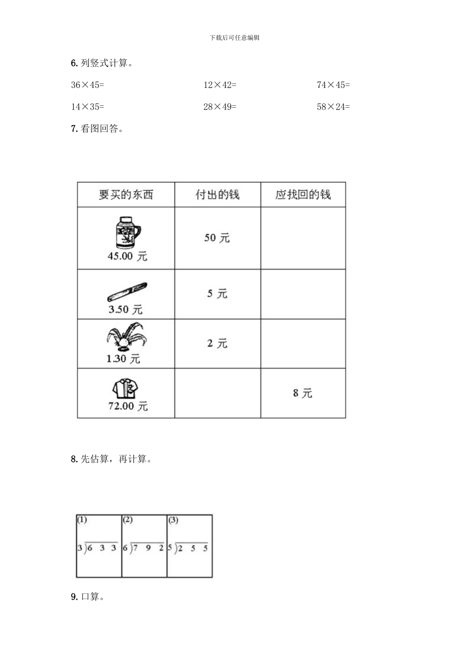 三年级下册数学计算题50道附答案_第2页