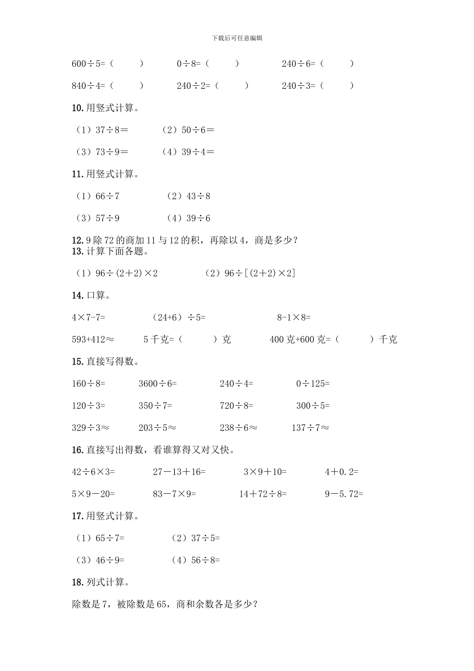 三年级下册数学计算题50道附答案_第3页
