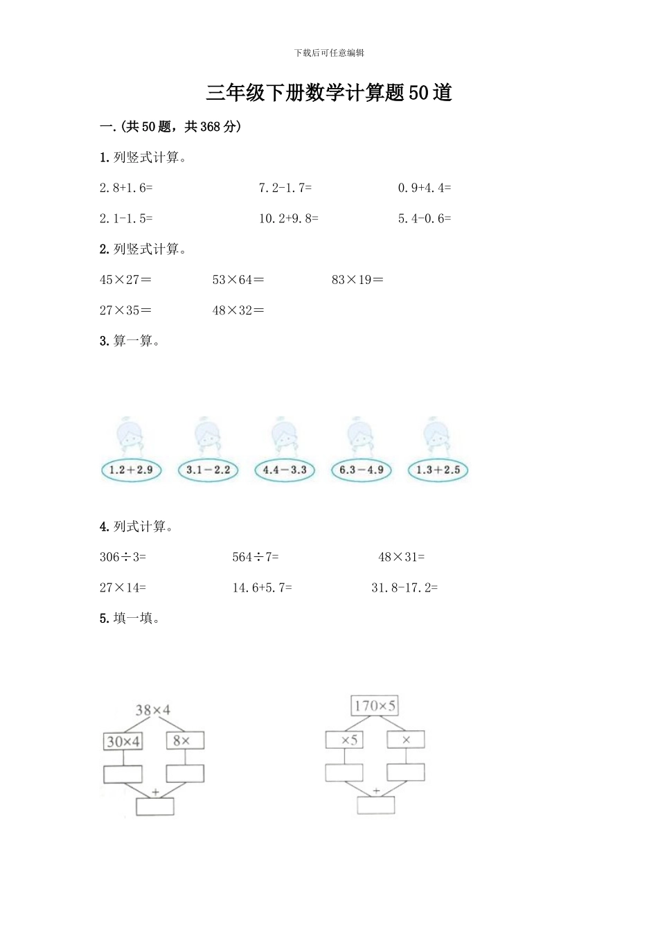 三年级下册数学计算题50道附答案(巩固)_第1页