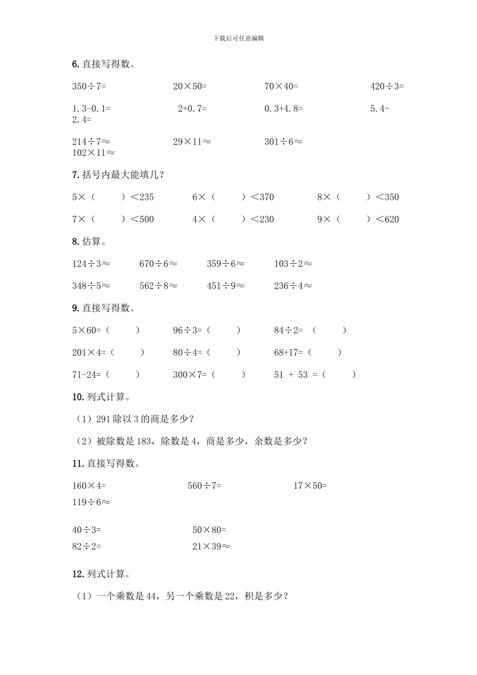 三年级下册数学计算题50道附答案(巩固)_第2页