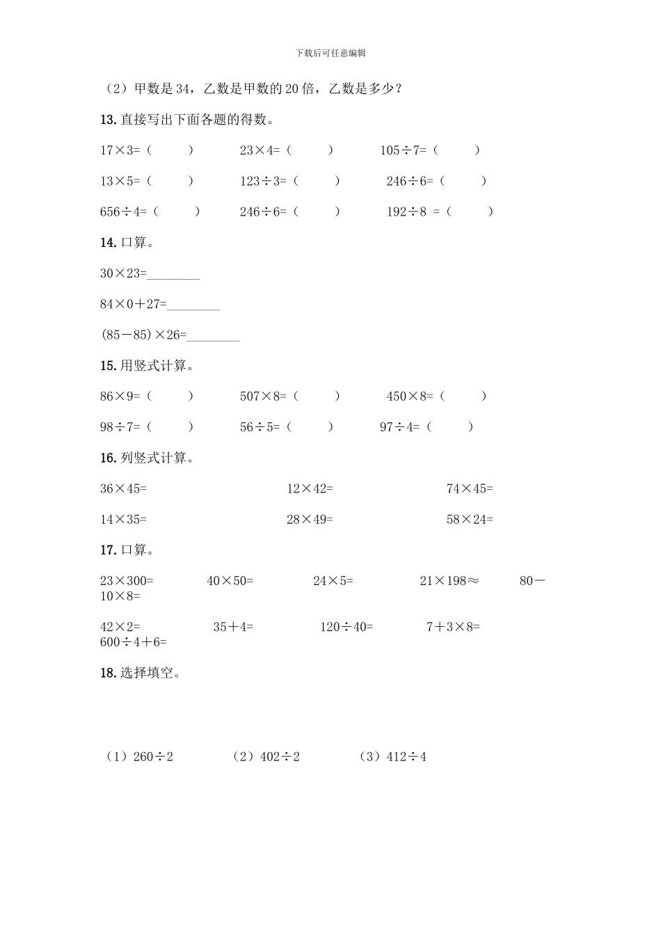 三年级下册数学计算题50道附答案(巩固)_第3页