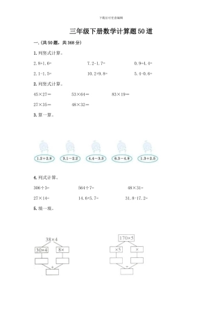 三年级下册数学计算题50道附答案(巩固)