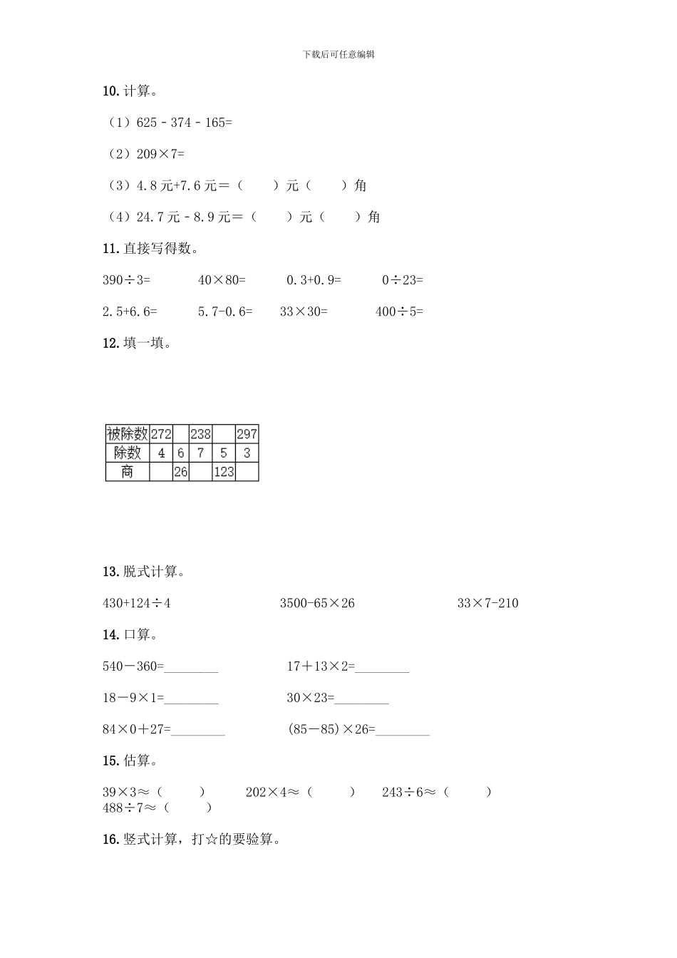 三年级下册数学计算题50道附答案解析_第3页