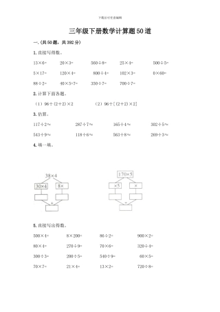 三年级下册数学计算题50道附答案解析