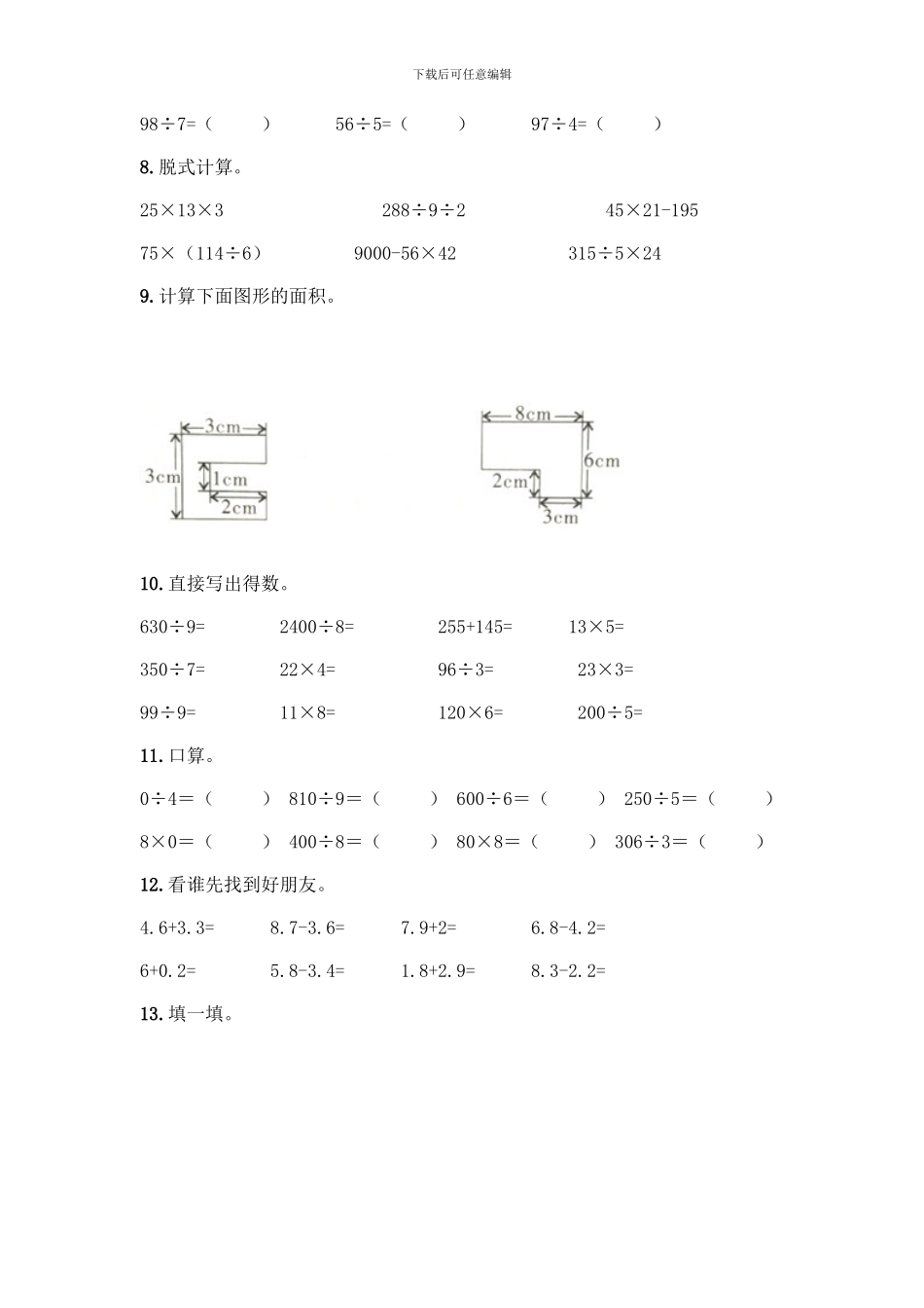 三年级下册数学计算题50道附精品答案_第2页