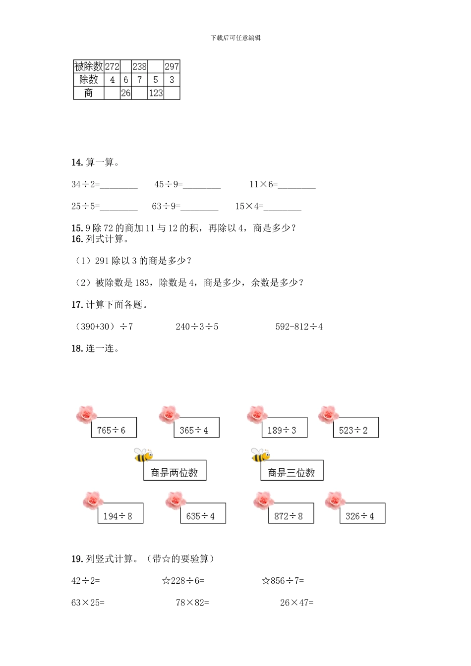 三年级下册数学计算题50道附精品答案_第3页