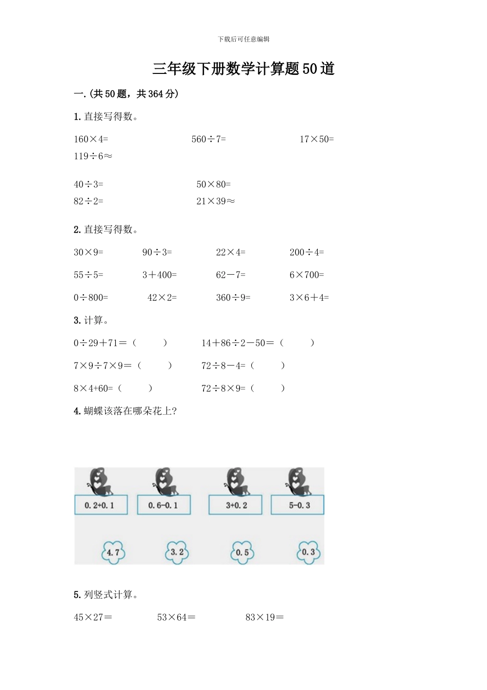 三年级下册数学计算题50道附答案下载_第1页
