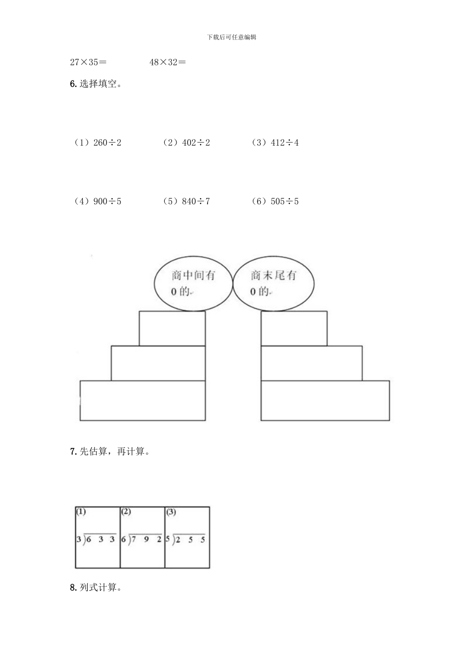 三年级下册数学计算题50道附答案下载_第2页