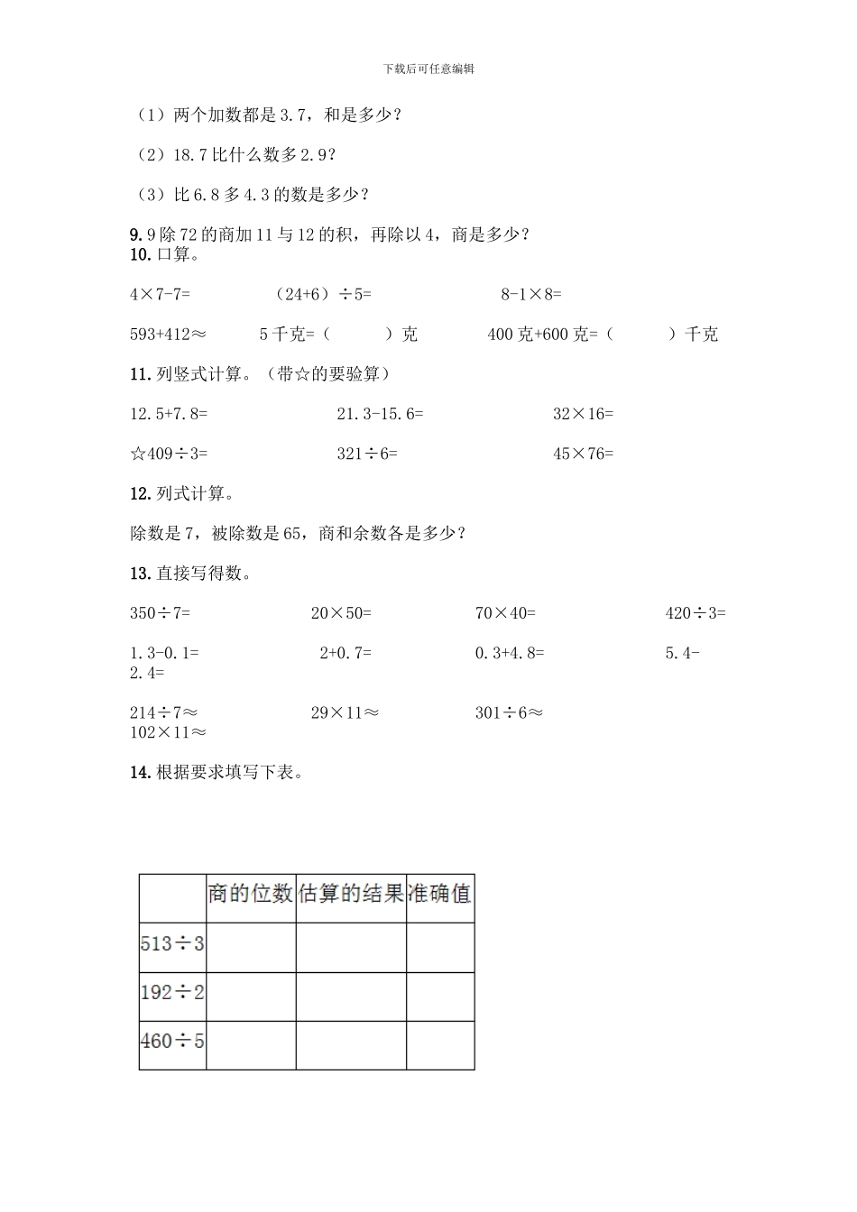 三年级下册数学计算题50道附答案下载_第3页