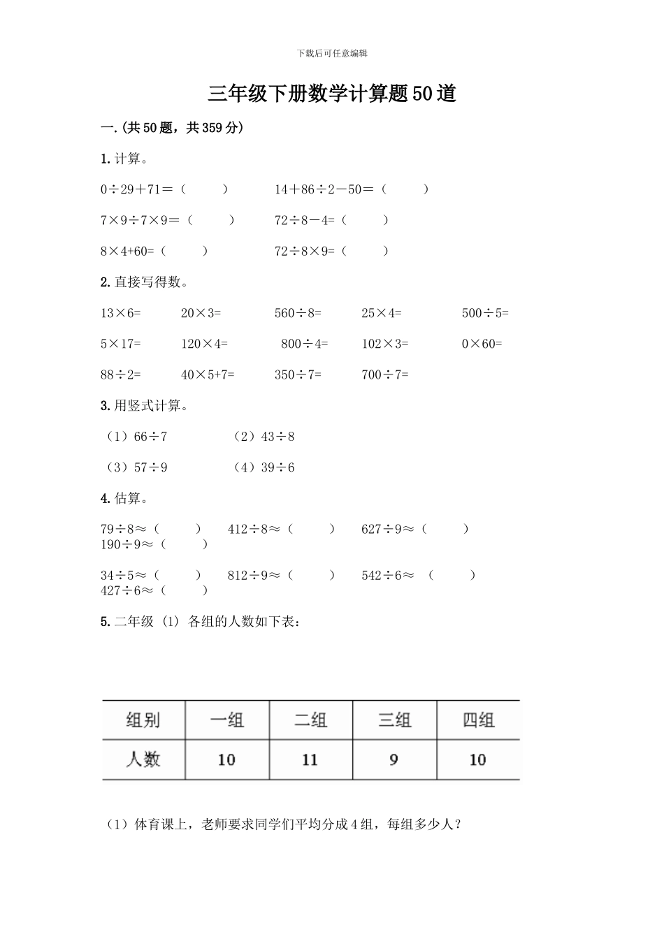 三年级下册数学计算题50道含答案AB卷_第1页