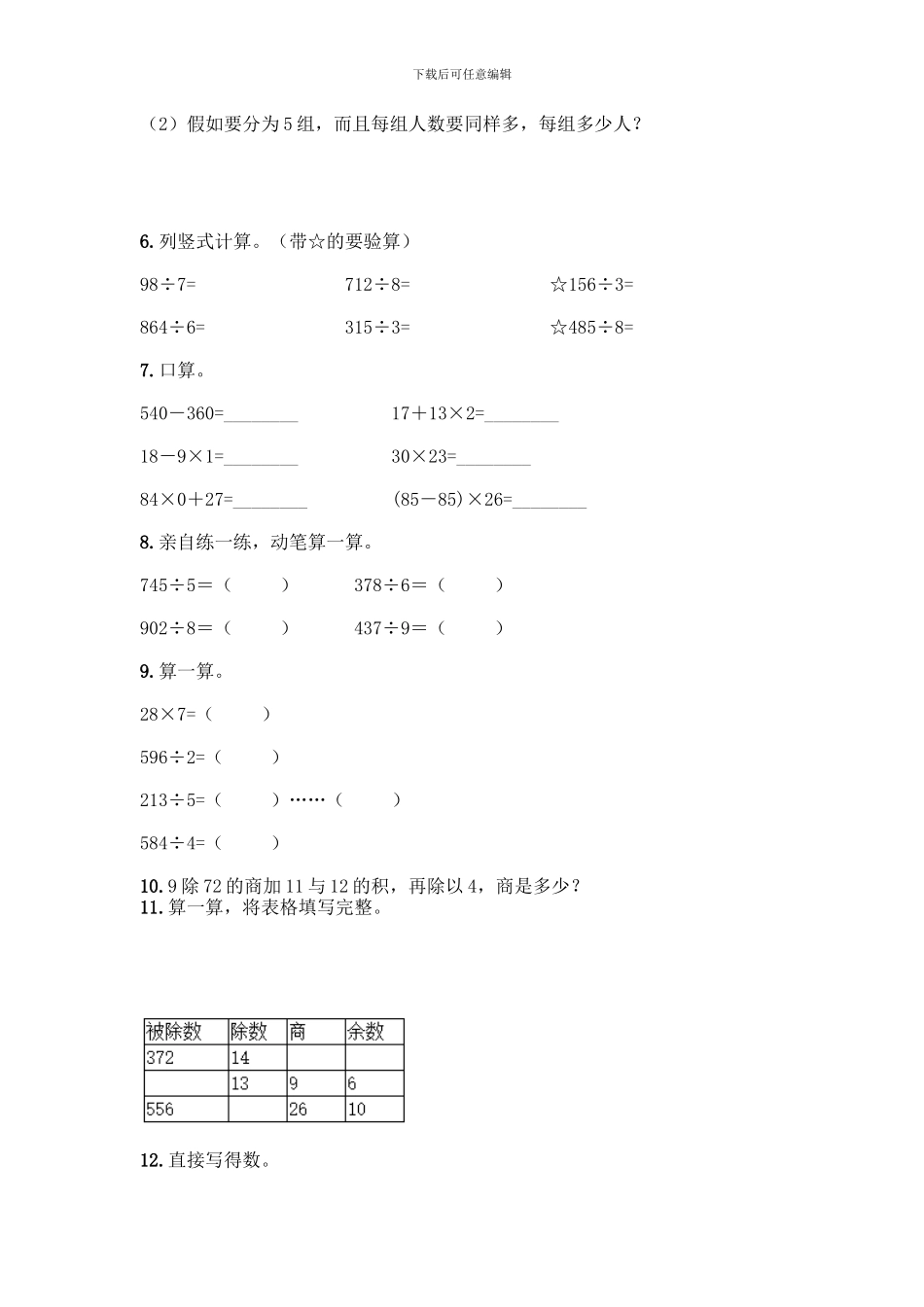 三年级下册数学计算题50道含答案AB卷_第2页