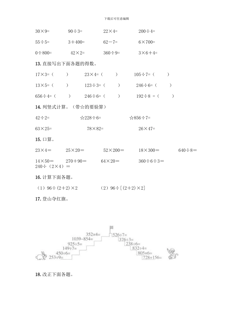 三年级下册数学计算题50道含答案AB卷_第3页