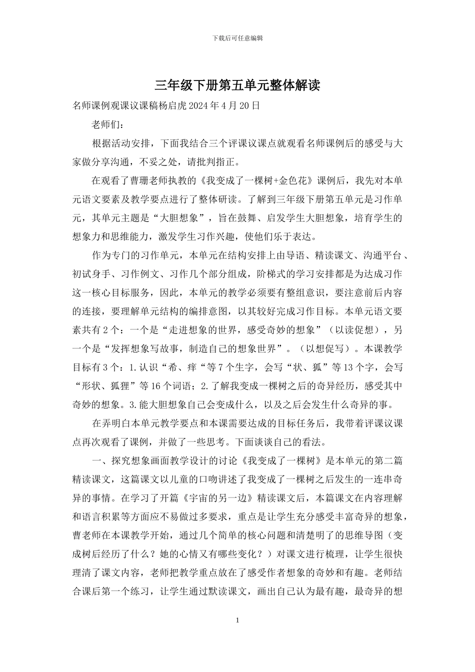 三年级下册第五单元整体解读_第1页