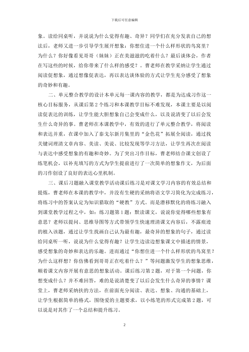 三年级下册第五单元整体解读_第2页