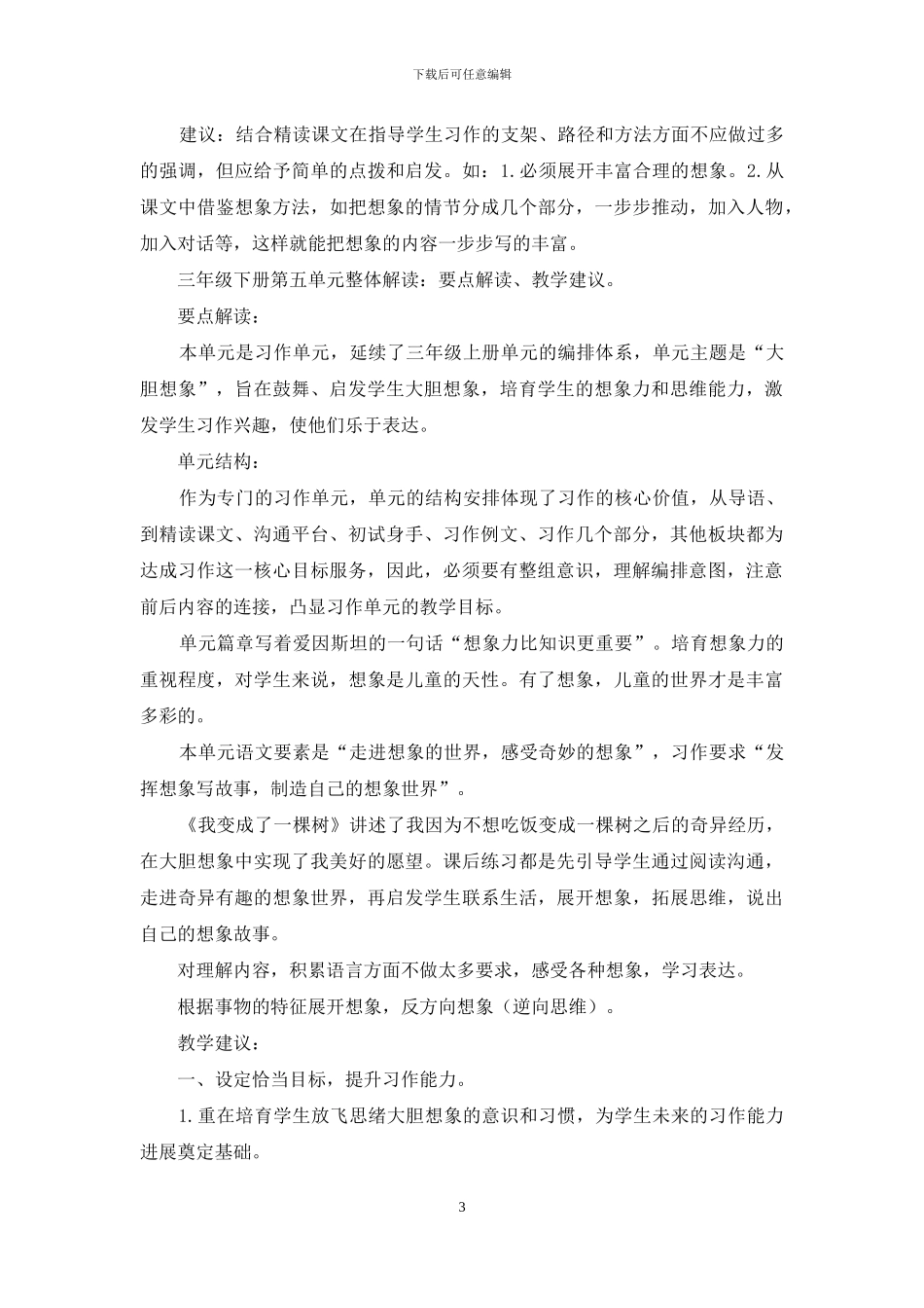 三年级下册第五单元整体解读_第3页