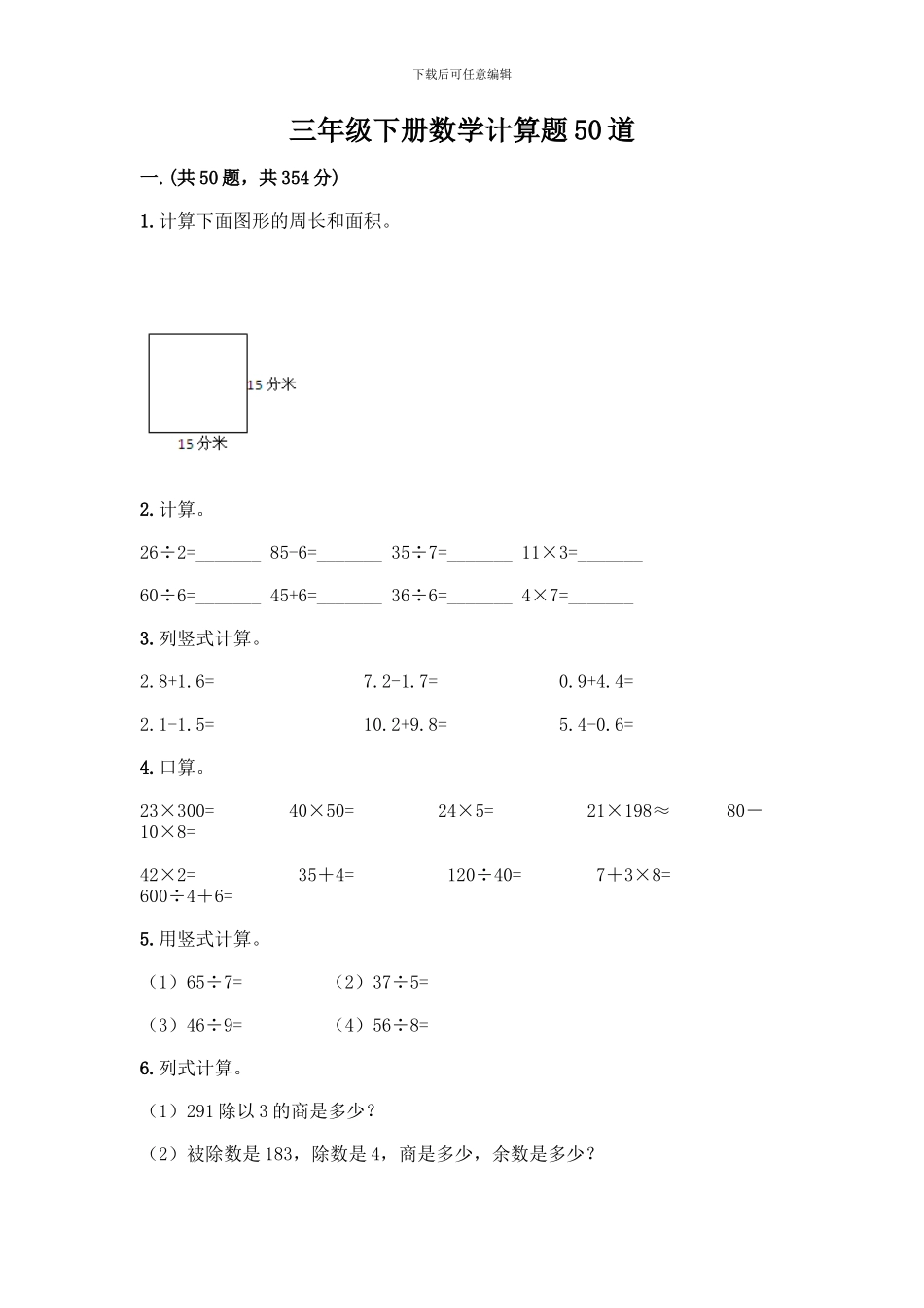 三年级下册数学计算题50道学生专用_第1页