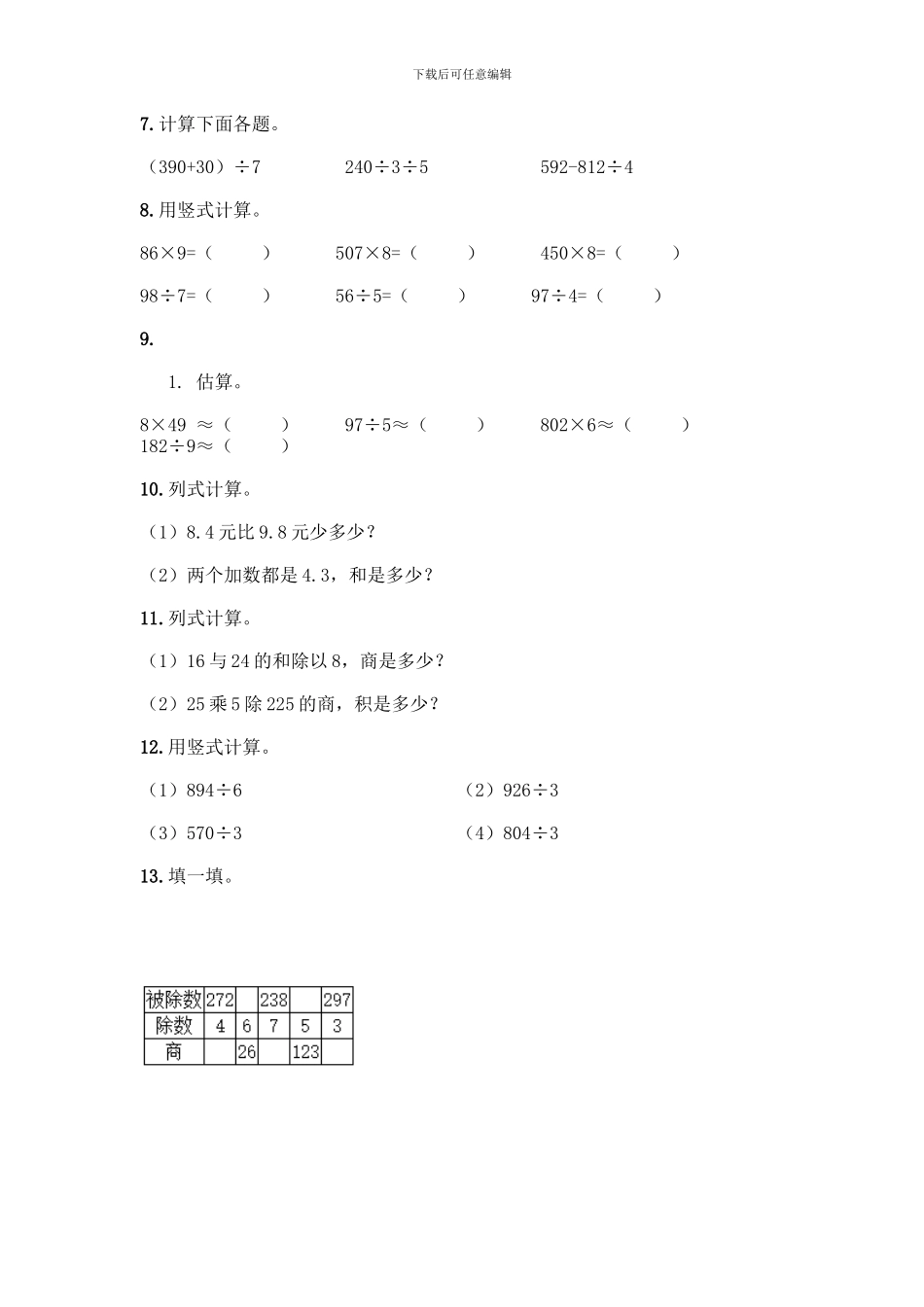 三年级下册数学计算题50道学生专用_第2页