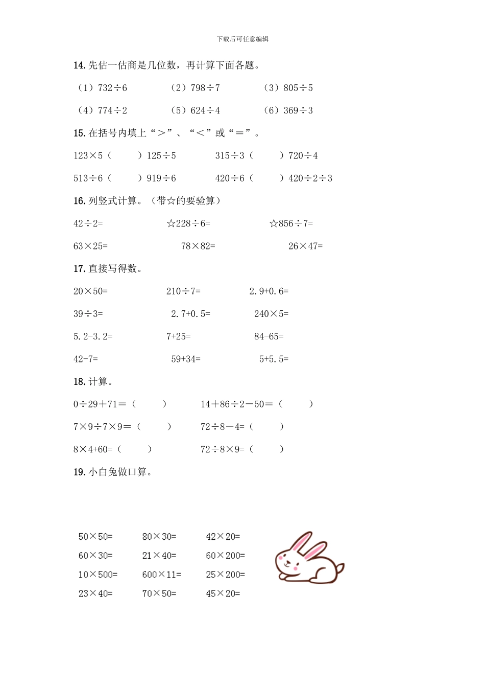 三年级下册数学计算题50道学生专用_第3页