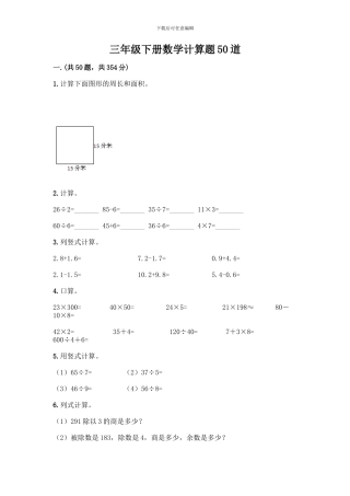 三年级下册数学计算题50道学生专用