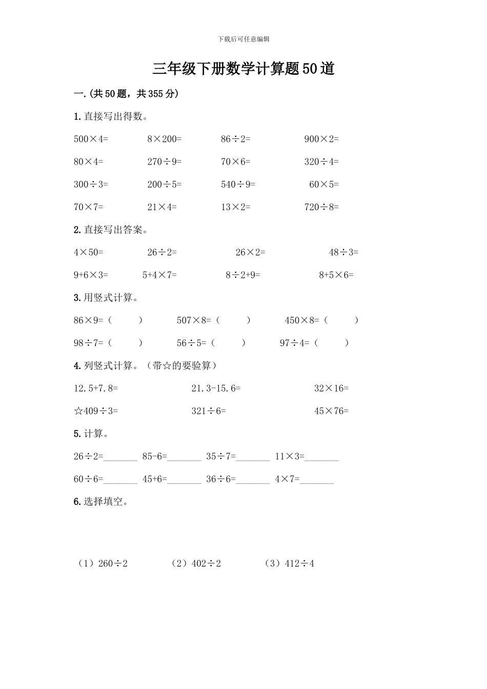 三年级下册数学计算题50道附解析答案_第1页