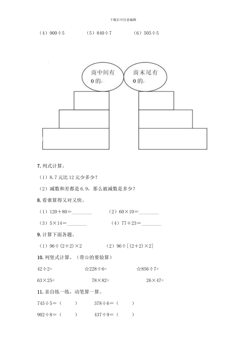 三年级下册数学计算题50道附解析答案_第2页