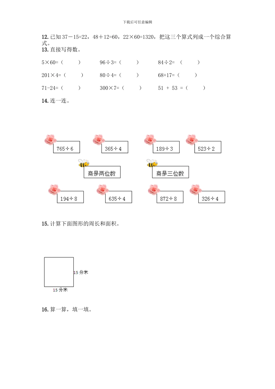 三年级下册数学计算题50道附解析答案_第3页