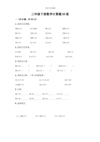 三年级下册数学计算题50道附解析答案