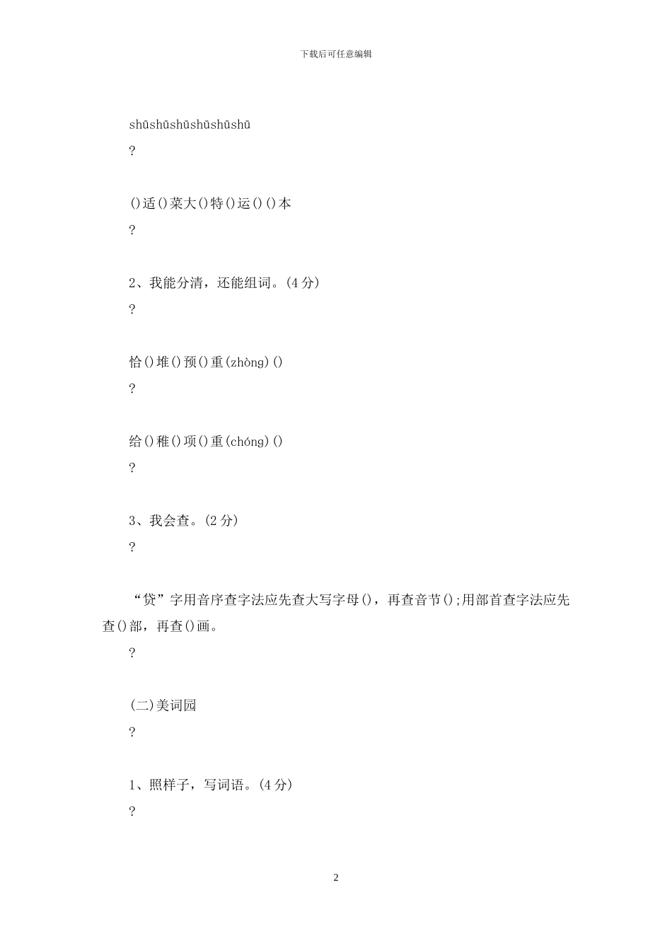 三年级下册语文书课后练习答案_第2页