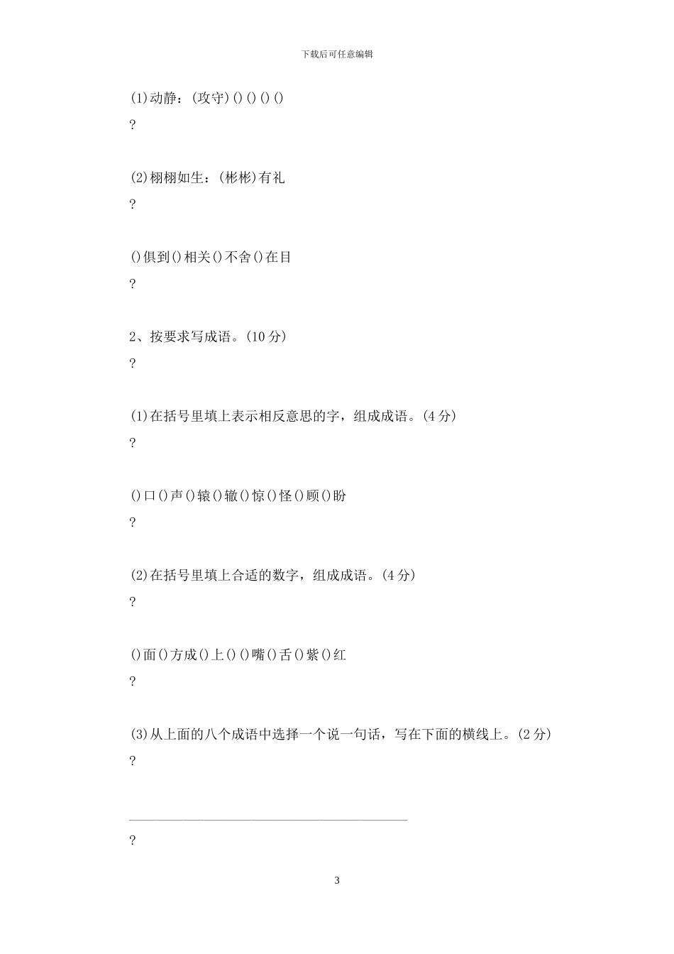三年级下册语文书课后练习答案_第3页