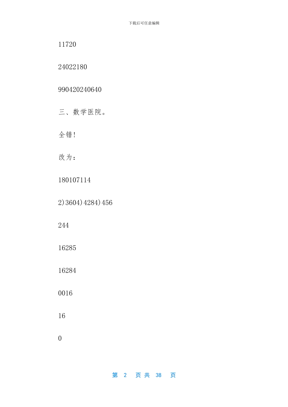 三年级下册语文暑假作业答案-三年级下册暑假作业答案三篇_第2页