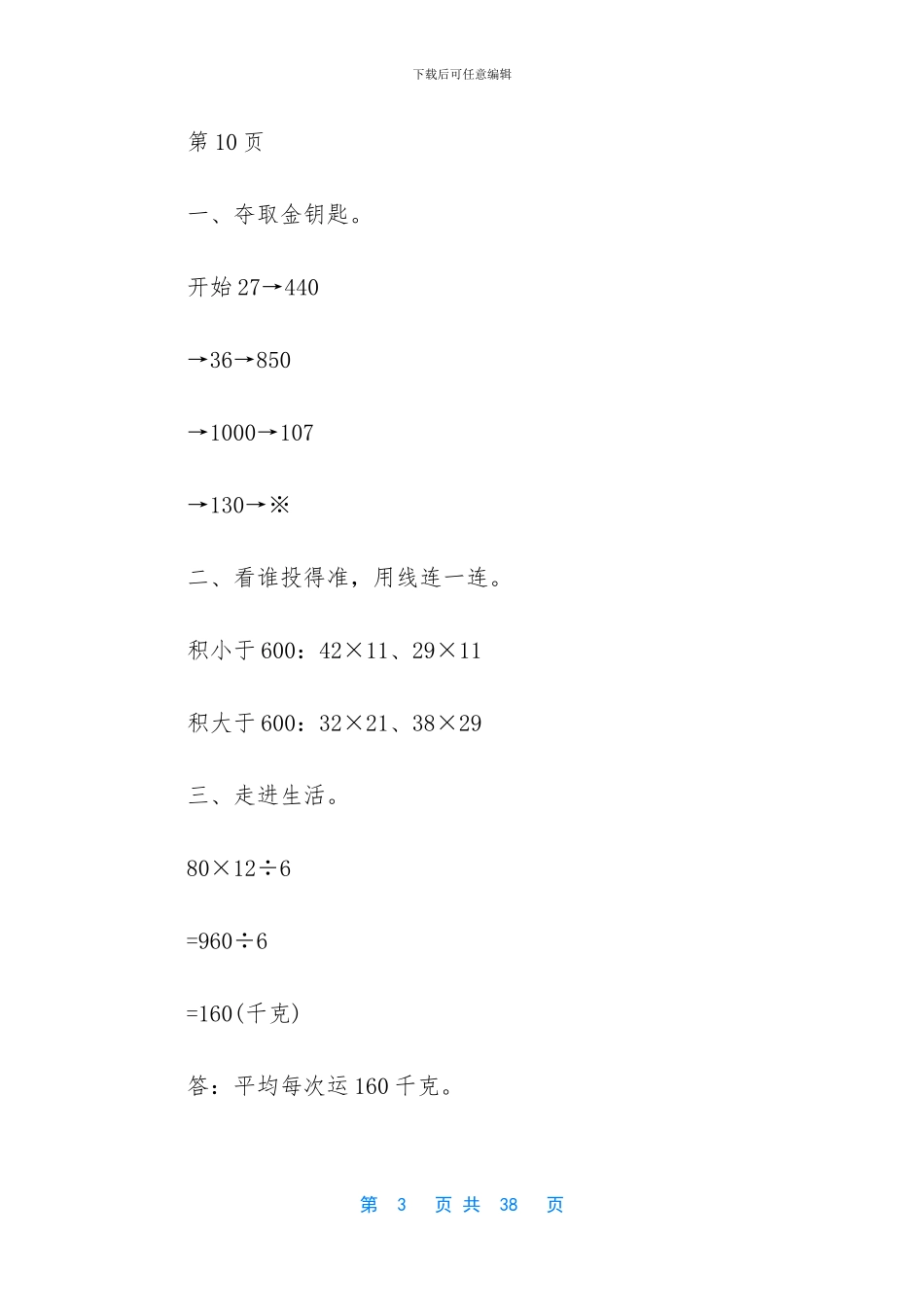 三年级下册语文暑假作业答案-三年级下册暑假作业答案三篇_第3页