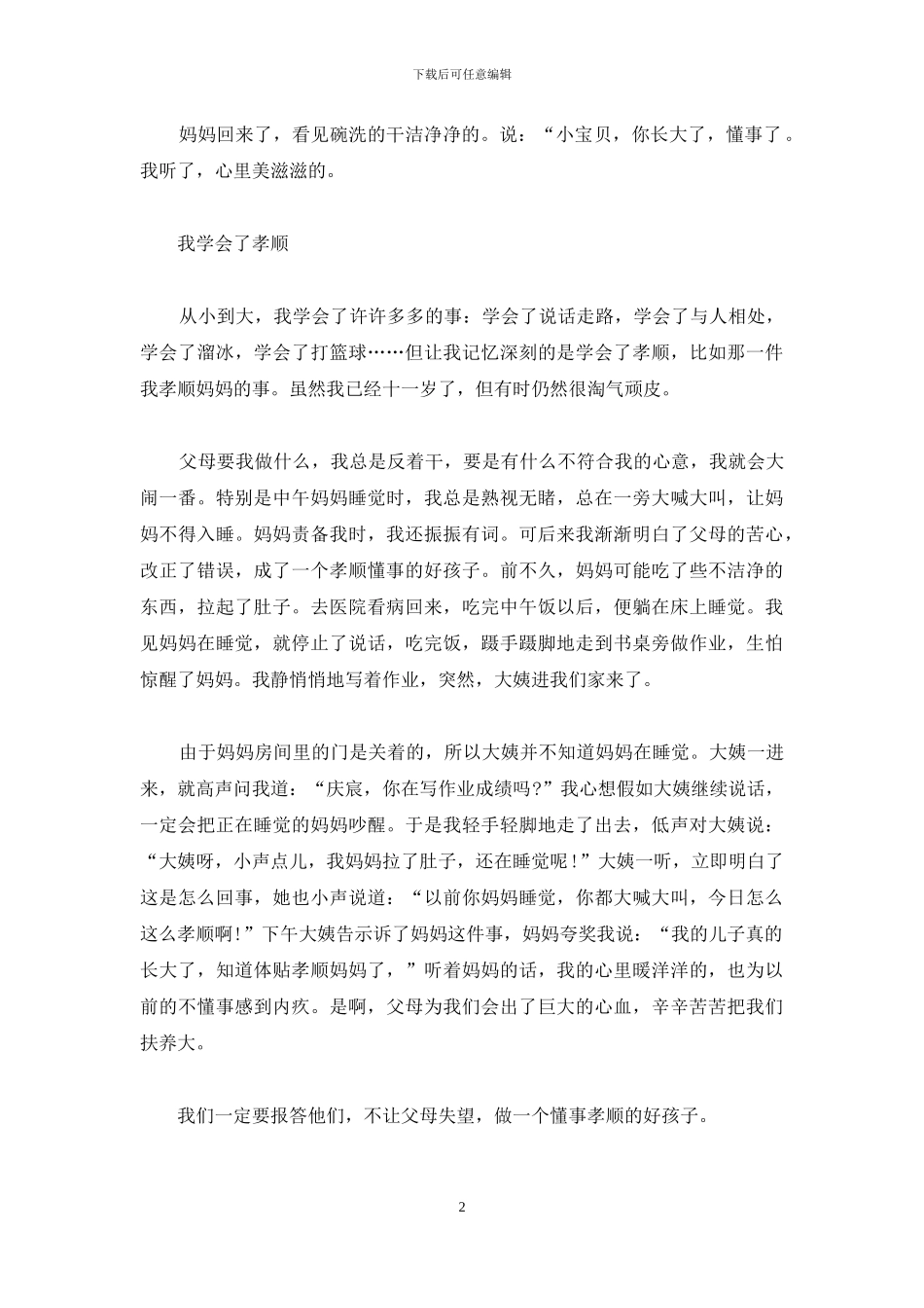 三年级下册语文书习作4_第2页