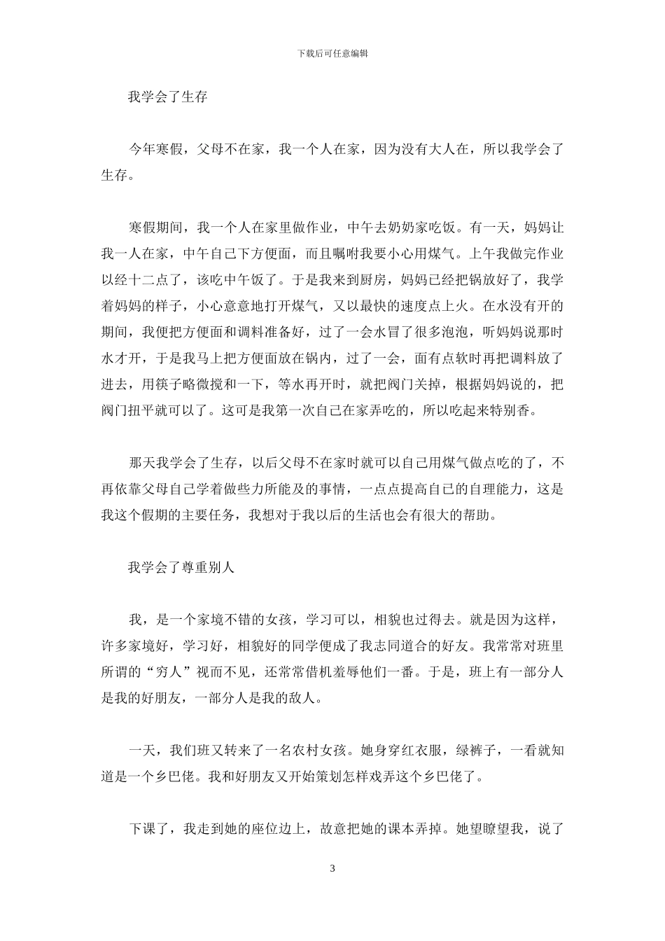 三年级下册语文书习作4_第3页