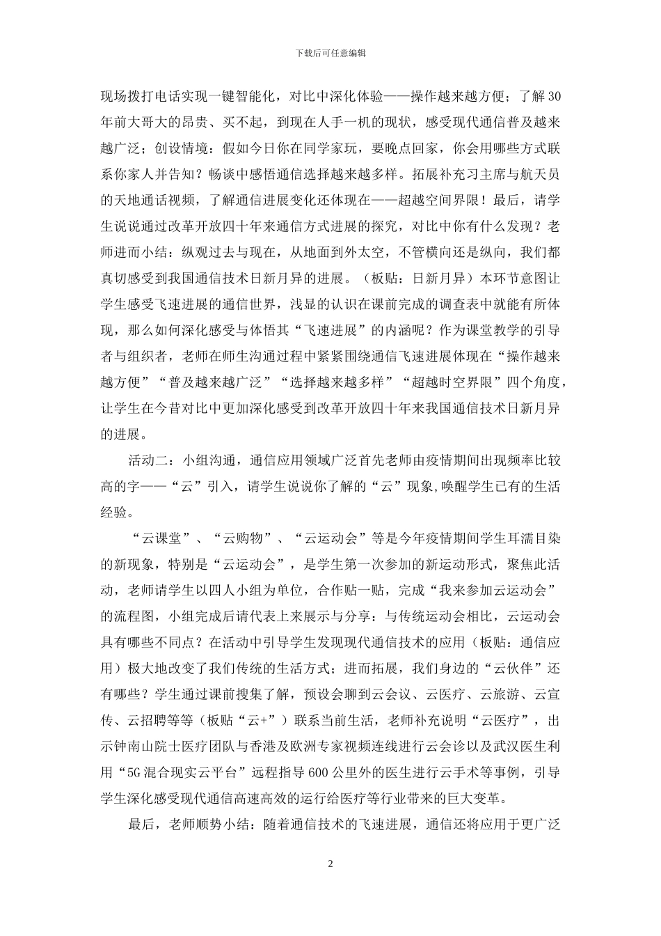 三年级下册道德与法治教案_第2页