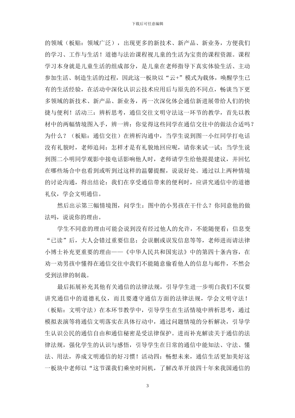 三年级下册道德与法治教案_第3页