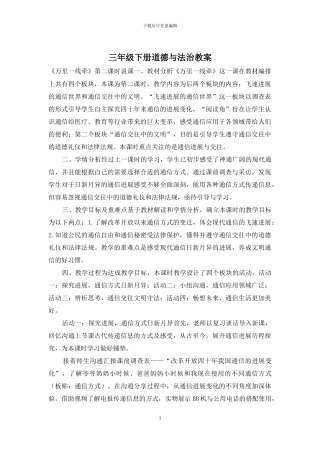 三年级下册道德与法治教案