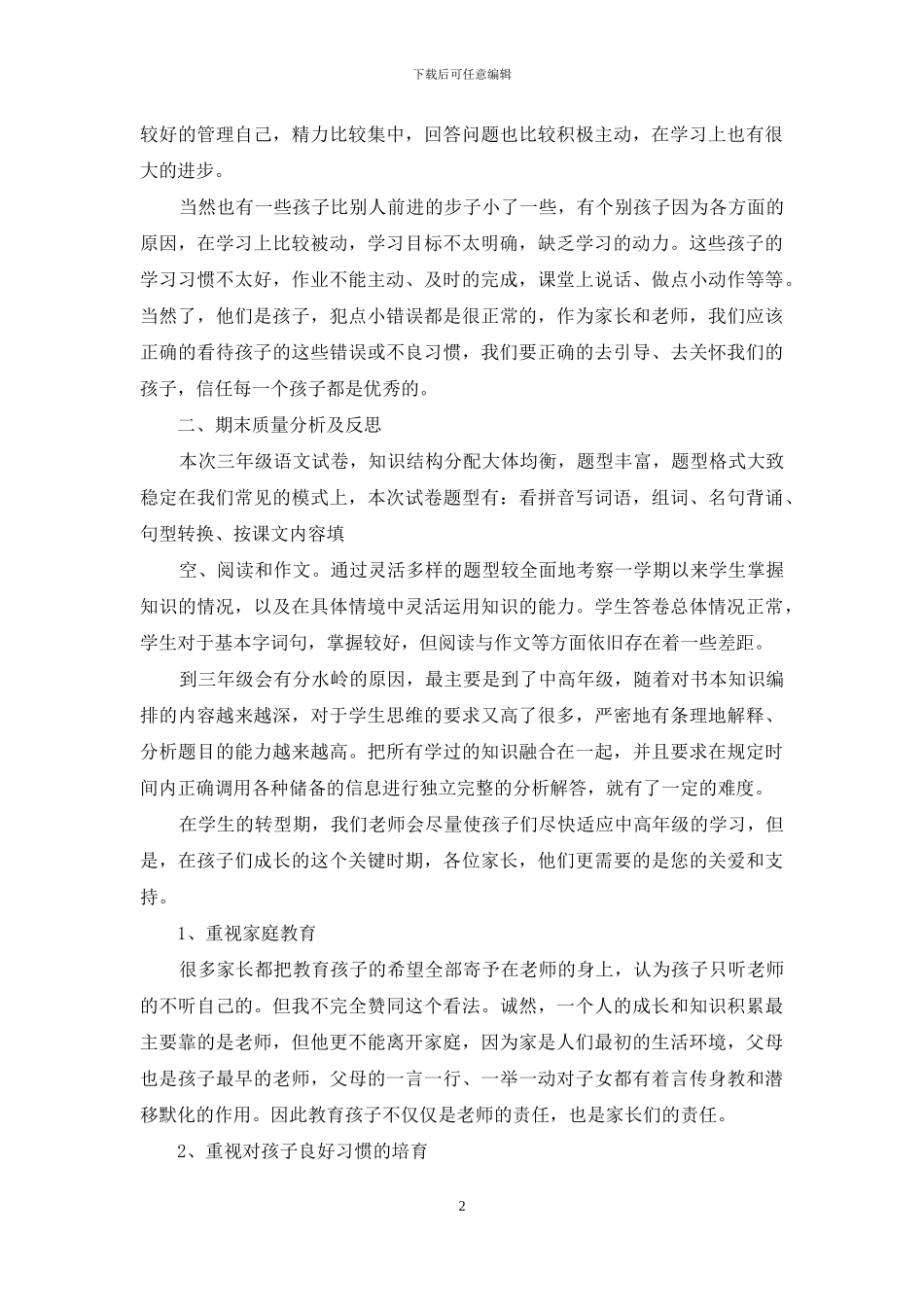 三年级下学期家长会发言材料_第2页