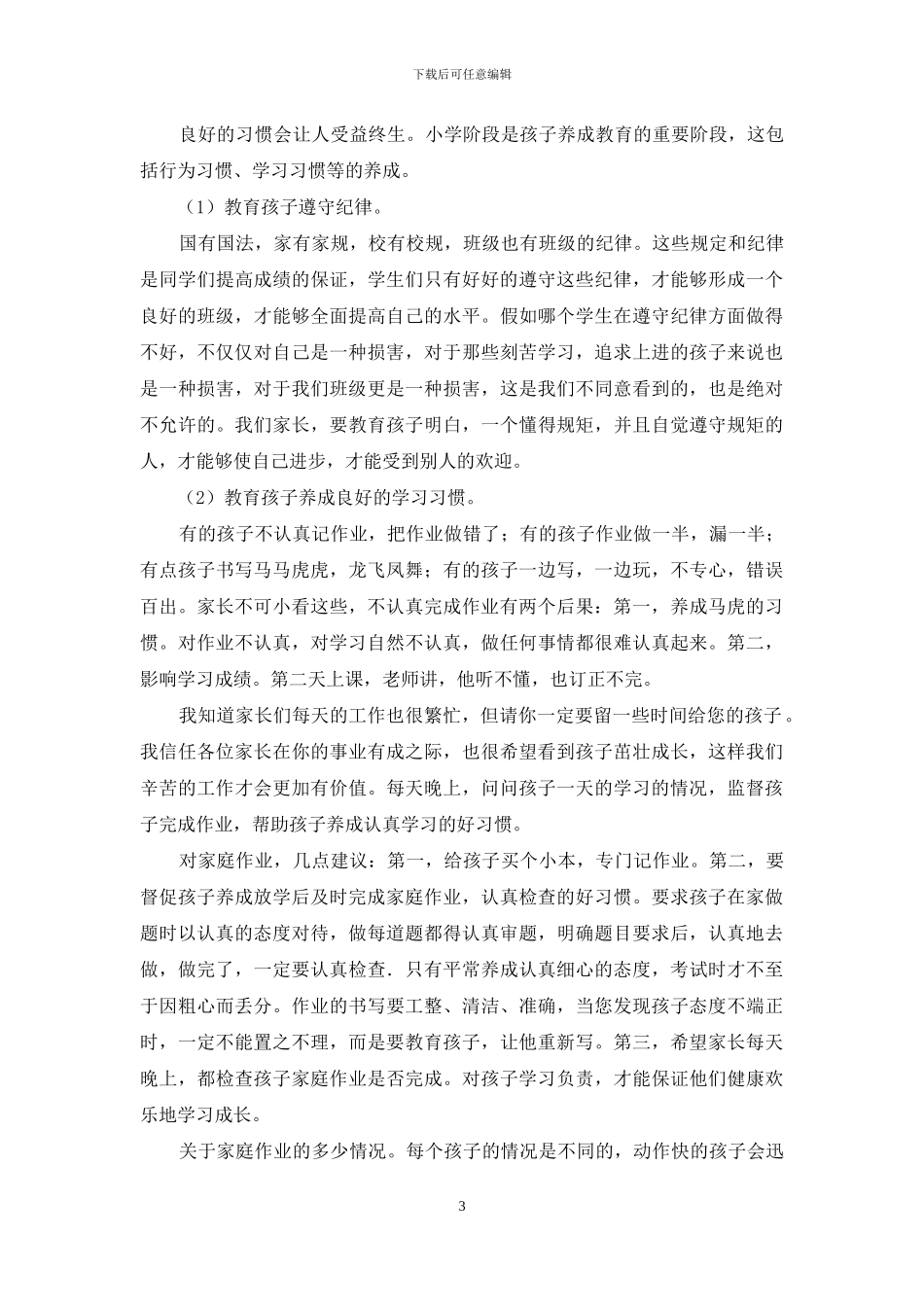 三年级下学期家长会发言材料_第3页