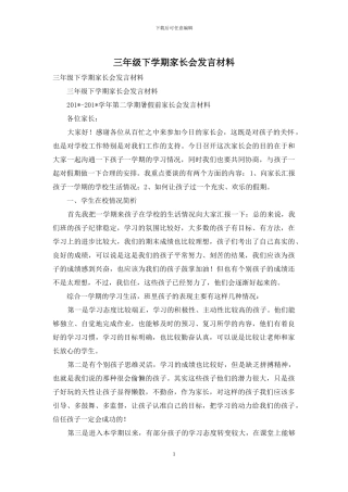 三年级下学期家长会发言材料