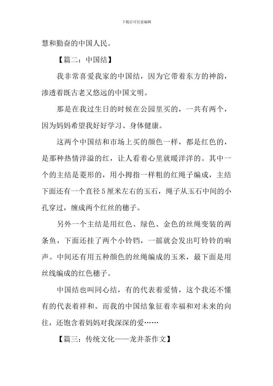三年级中国传统文化作文_第2页