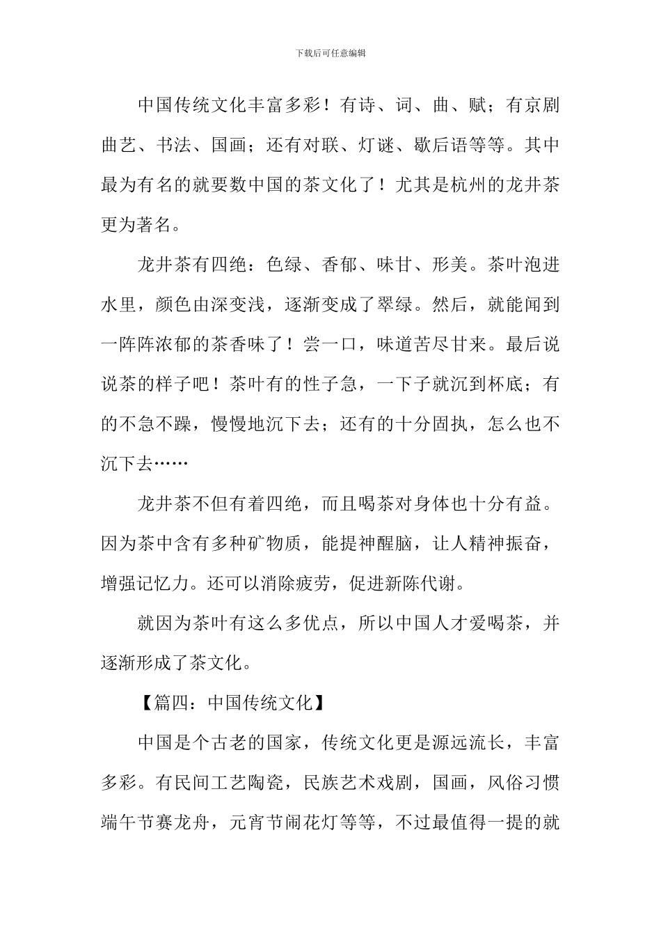 三年级中国传统文化作文_第3页