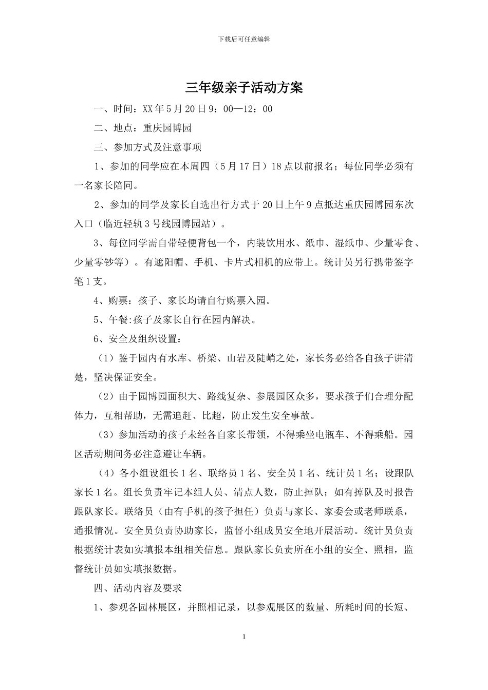 三年级亲子活动方案_第1页