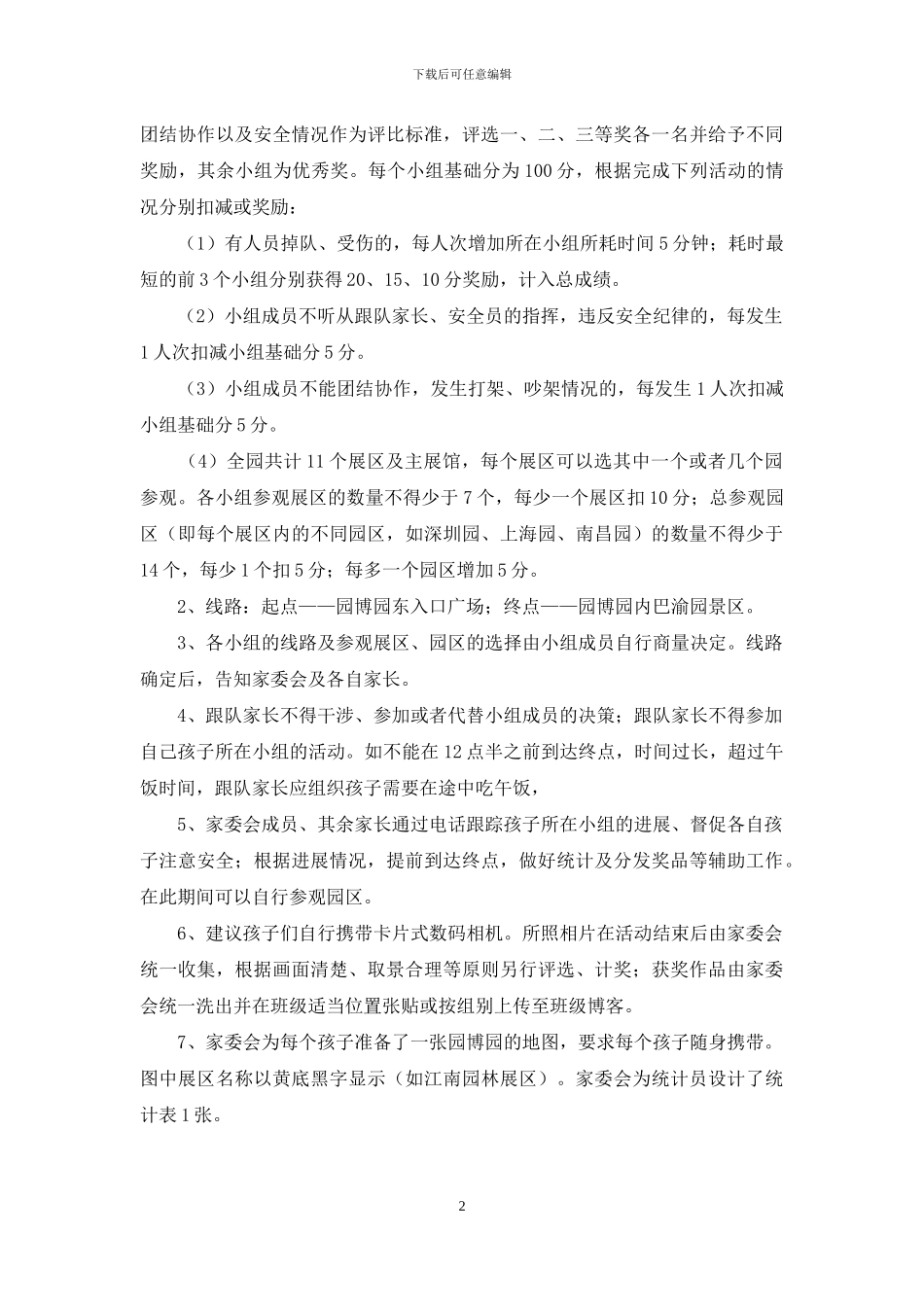 三年级亲子活动方案_第2页