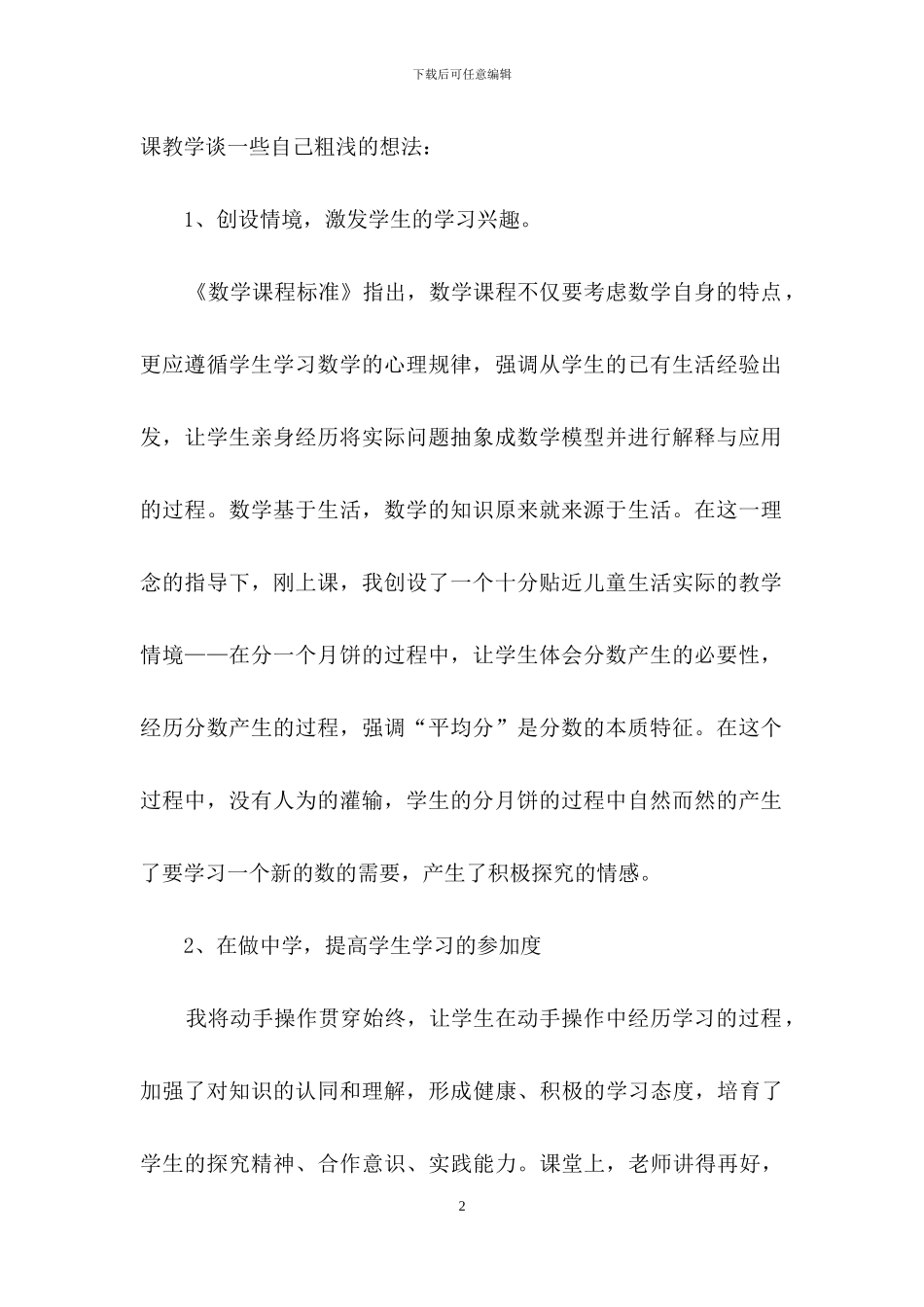 三年级人教版数学上册《分数的初步认识》教学反思范文_第2页