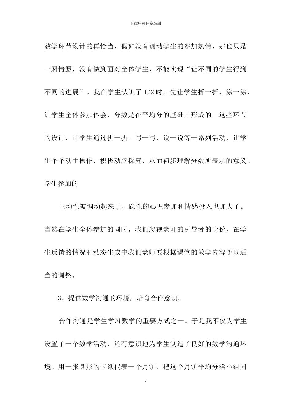 三年级人教版数学上册《分数的初步认识》教学反思范文_第3页