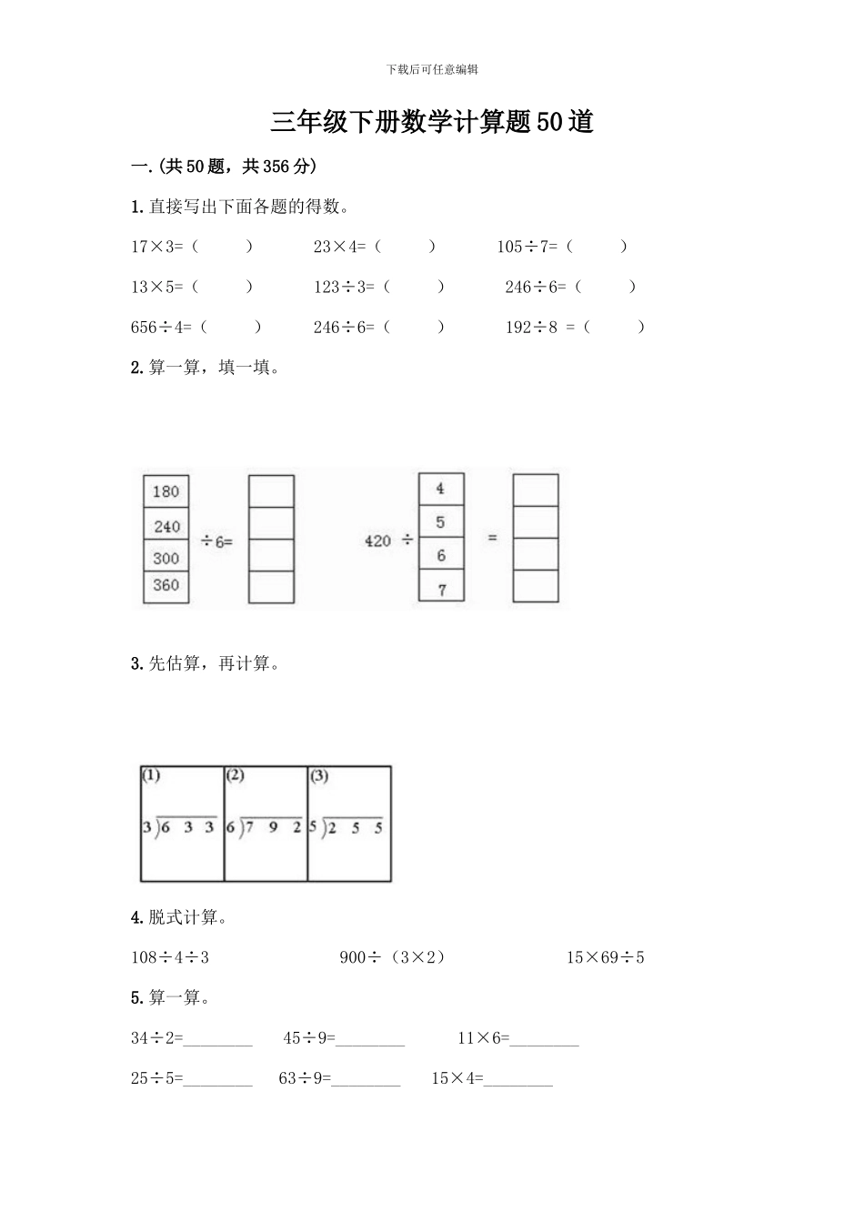 三年级下册数学计算题50道有精品答案_第1页