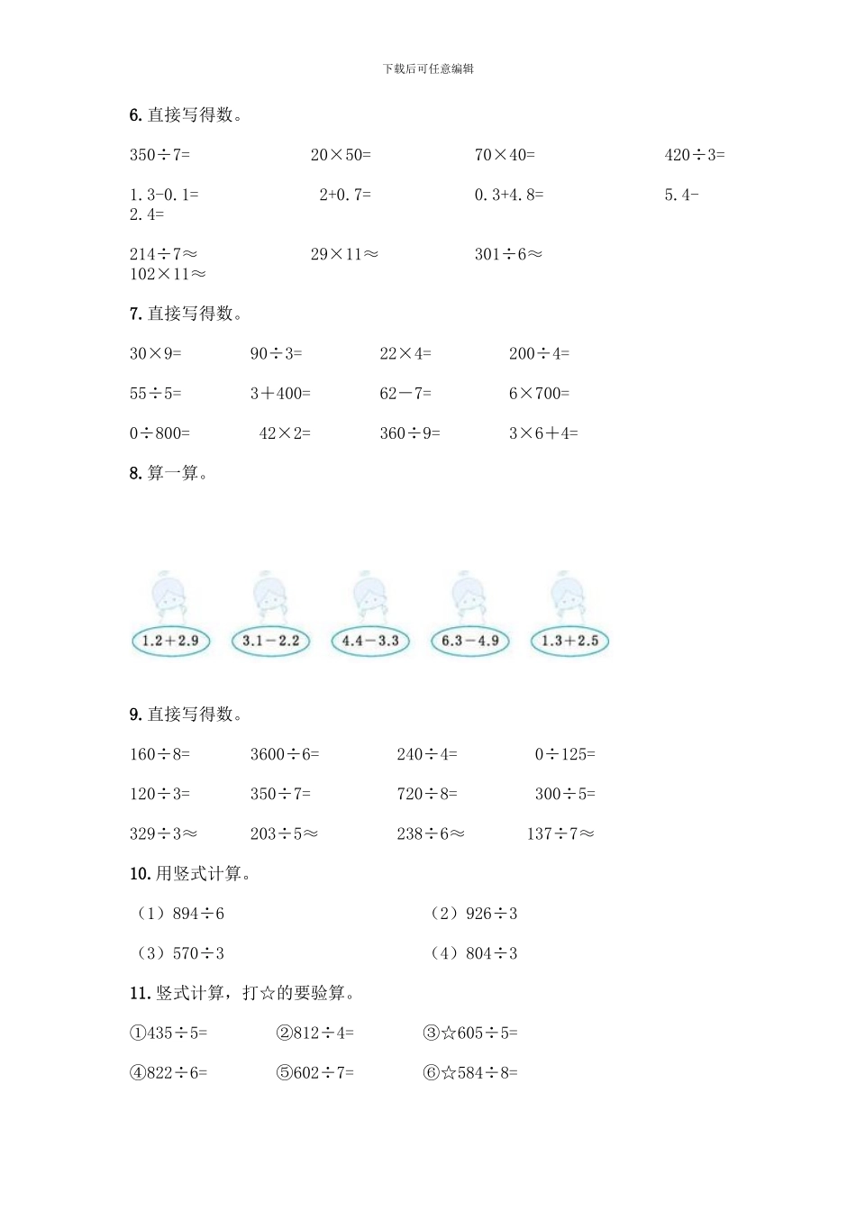 三年级下册数学计算题50道有精品答案_第2页