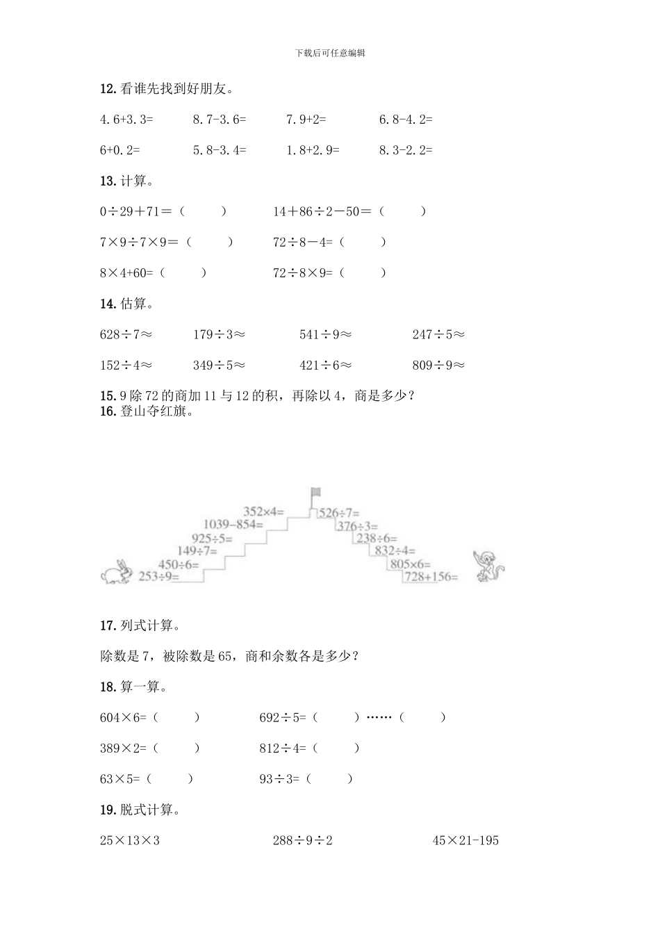 三年级下册数学计算题50道有精品答案_第3页