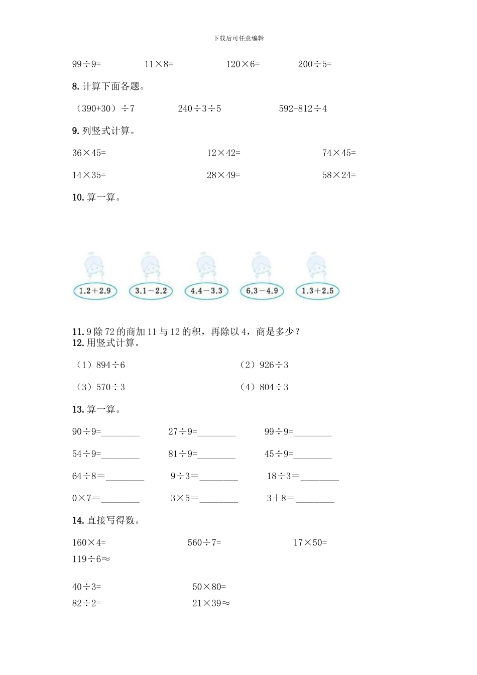 三年级下册数学计算题50道精品(满分必刷)_第2页