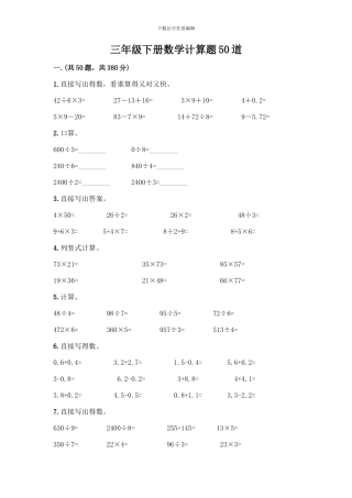 三年级下册数学计算题50道精品(满分必刷)